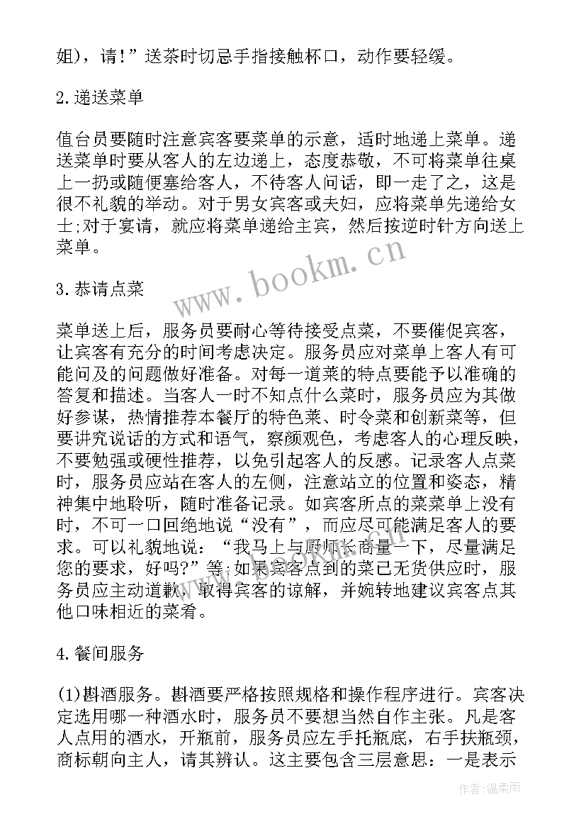 最新服务礼仪培训 服务礼仪课心得体会(模板10篇)