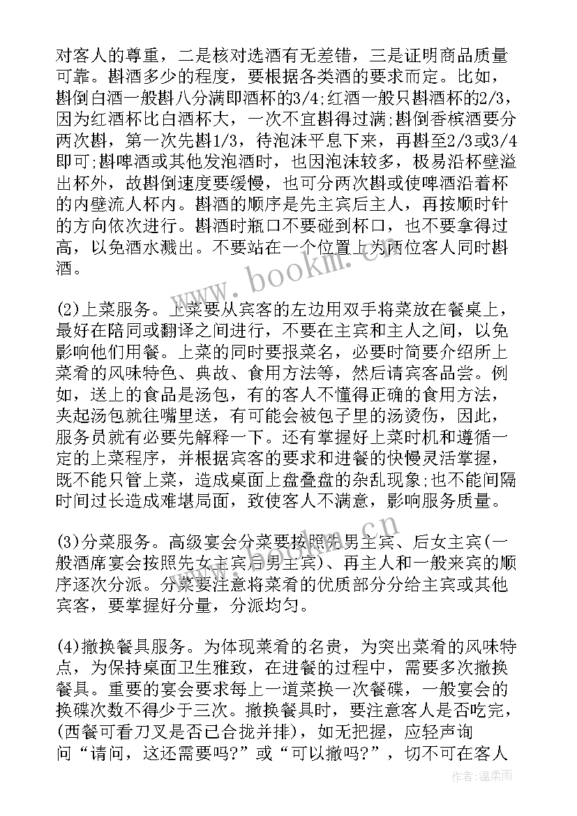 最新服务礼仪培训 服务礼仪课心得体会(模板10篇)