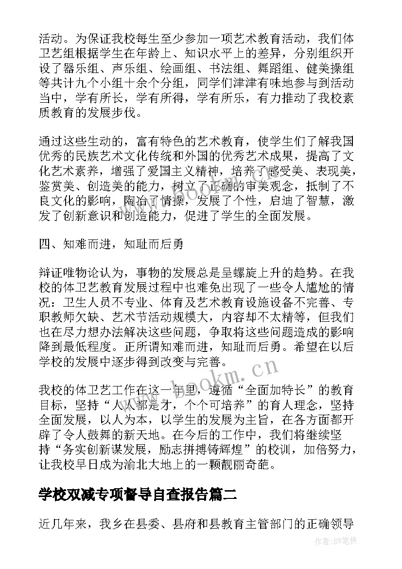 2023年学校双减专项督导自查报告(优秀10篇)