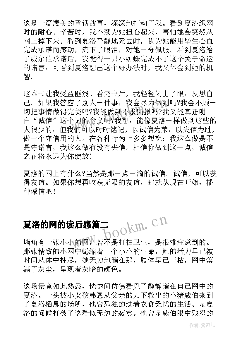 最新夏洛的网的读后感 夏洛的网读后感(精选7篇)