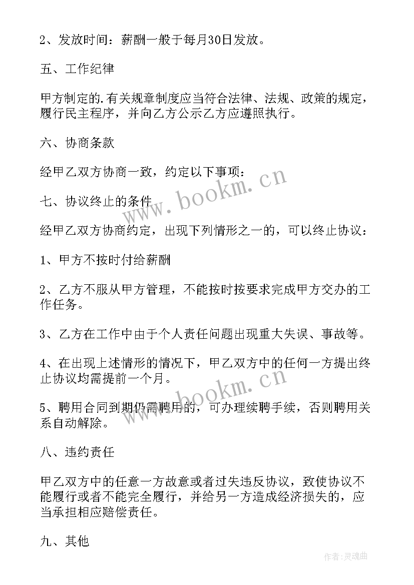 最新劳务合同标准版 正规劳务合同(精选10篇)