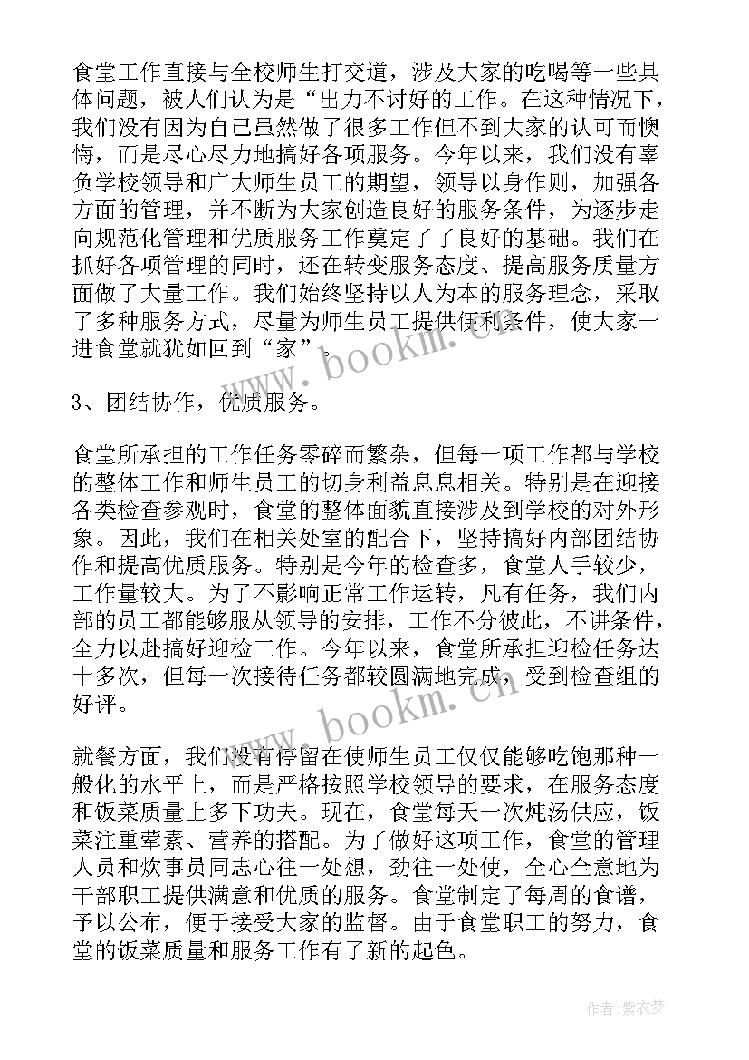 最新食堂个人年度工作总结 食堂厨师年度个人工作总结(汇总5篇)