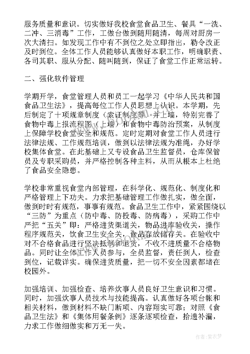 最新食堂个人年度工作总结 食堂厨师年度个人工作总结(汇总5篇)