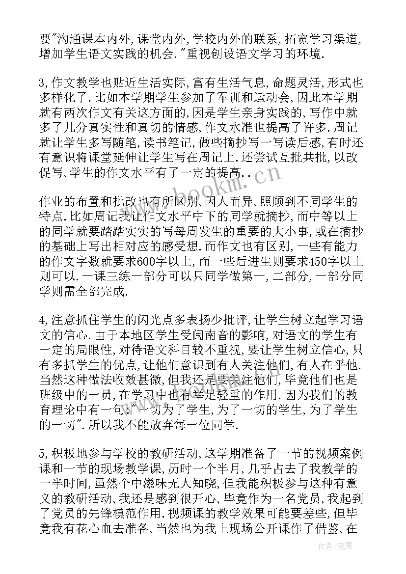 年度语文教学工作总结 语文教学年度工作总结(大全7篇)