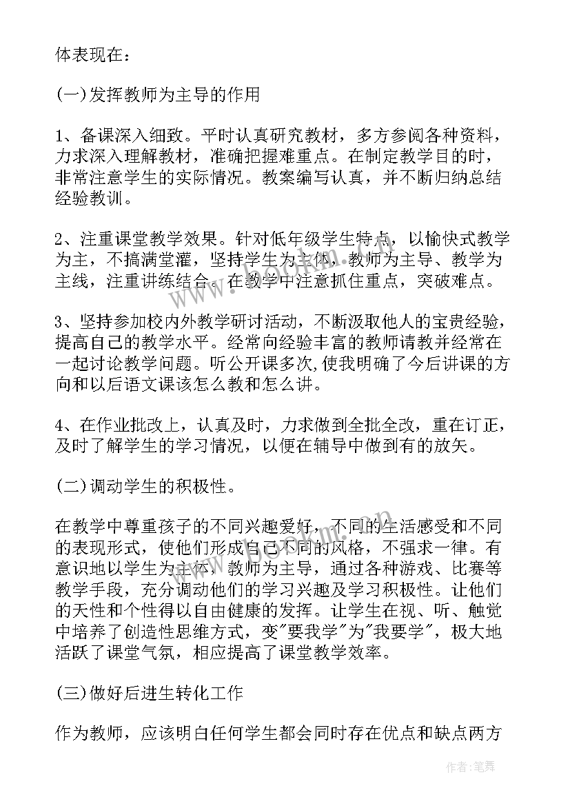 年度语文教学工作总结 语文教学年度工作总结(大全7篇)