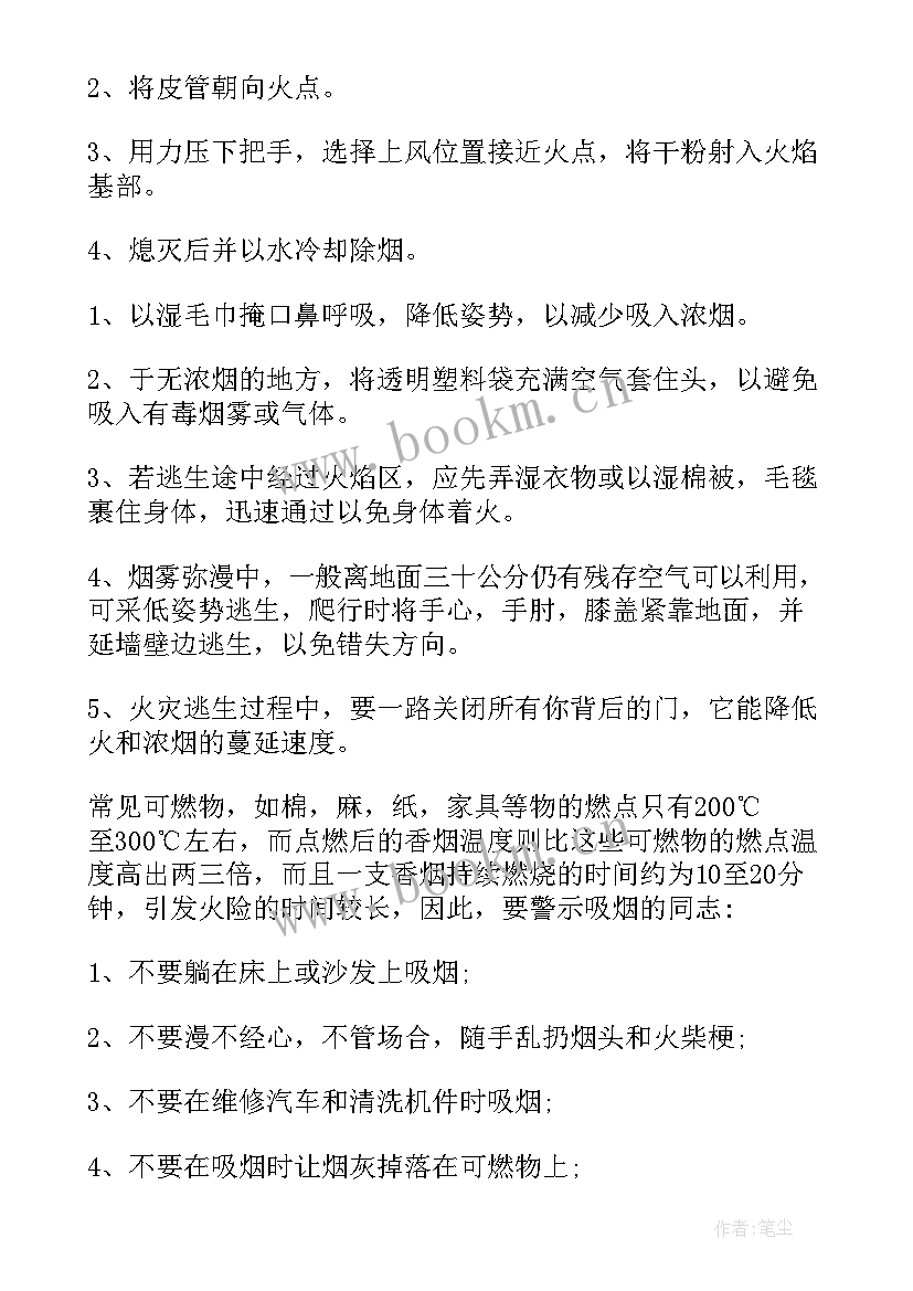 消防安全手抄报图画小学生 小学消防安全手抄报内容(大全8篇)