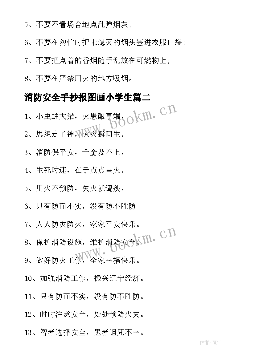 消防安全手抄报图画小学生 小学消防安全手抄报内容(大全8篇)