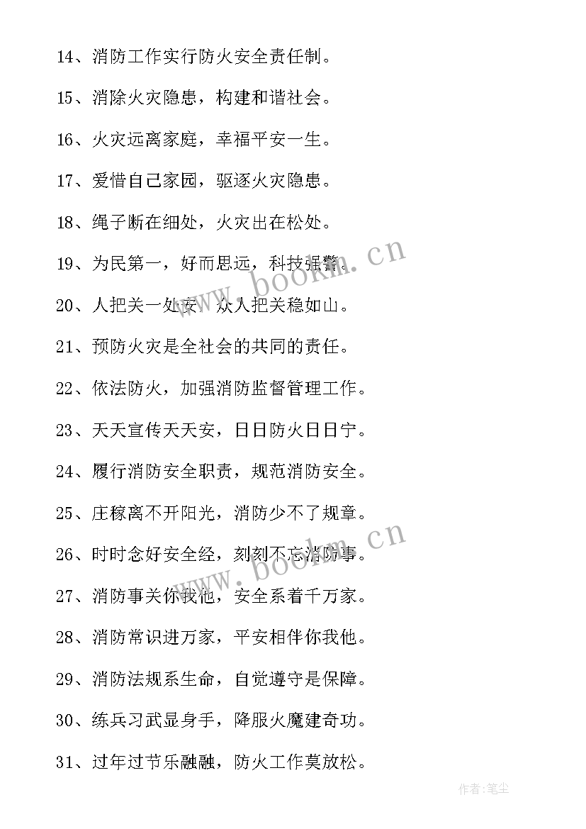 消防安全手抄报图画小学生 小学消防安全手抄报内容(大全8篇)