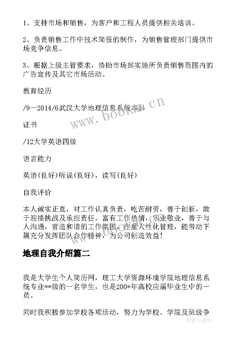 最新地理自我介绍 地理信息系统专业面试的自我介绍(模板5篇)