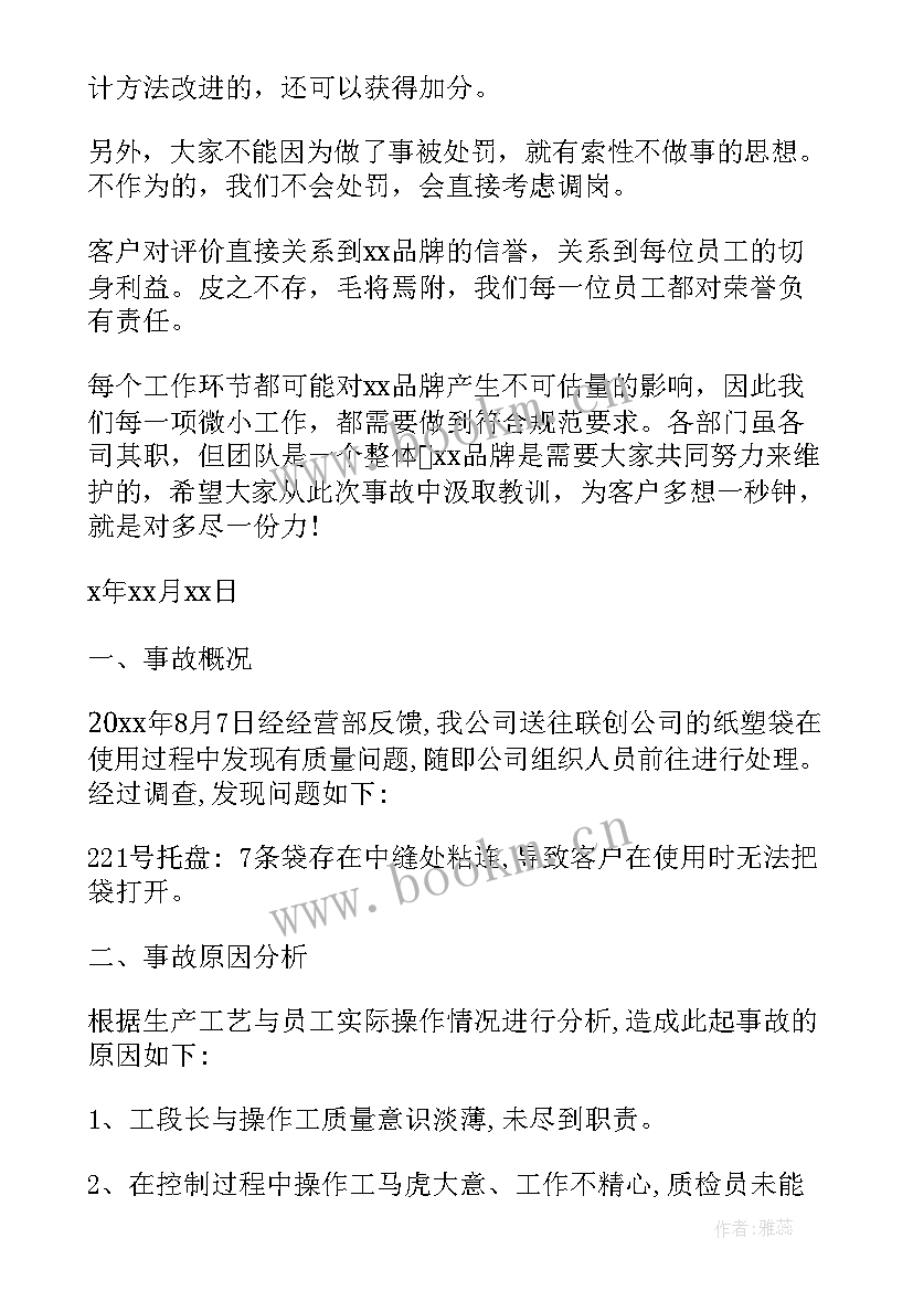 最新产品质量事故报告 产品质量事故通报(优质5篇)