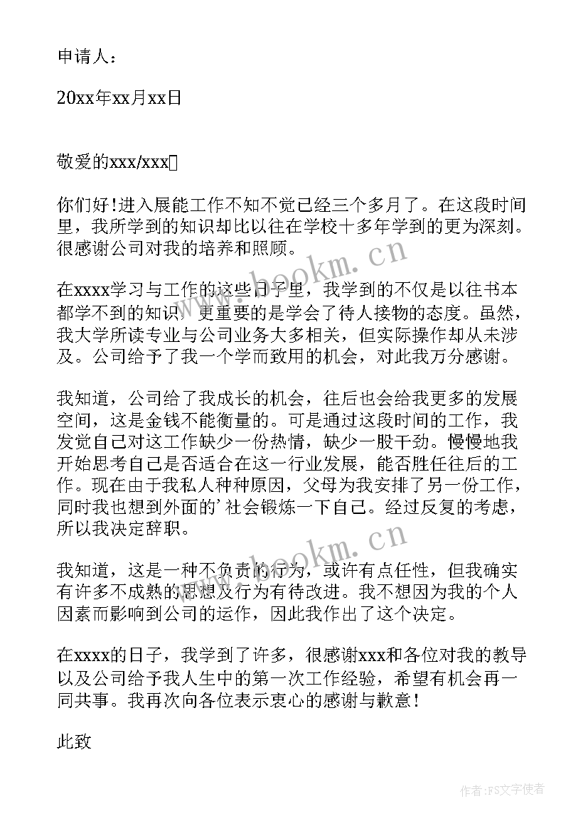 会计辞职申请书(优质9篇)