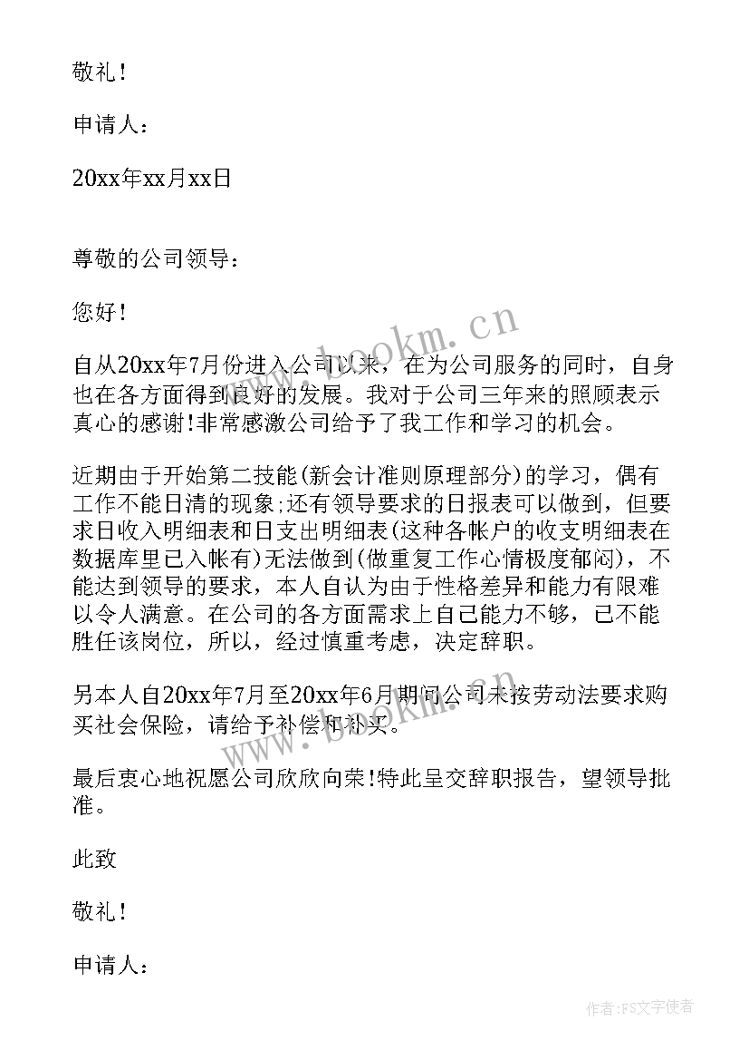 会计辞职申请书(优质9篇)