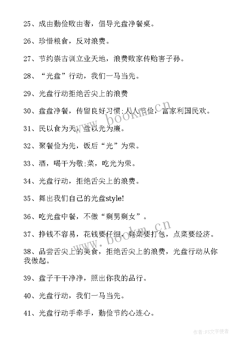 最新拒绝浪费光盘行动演讲稿一年级 光盘行动拒绝浪费标语口号(优秀5篇)