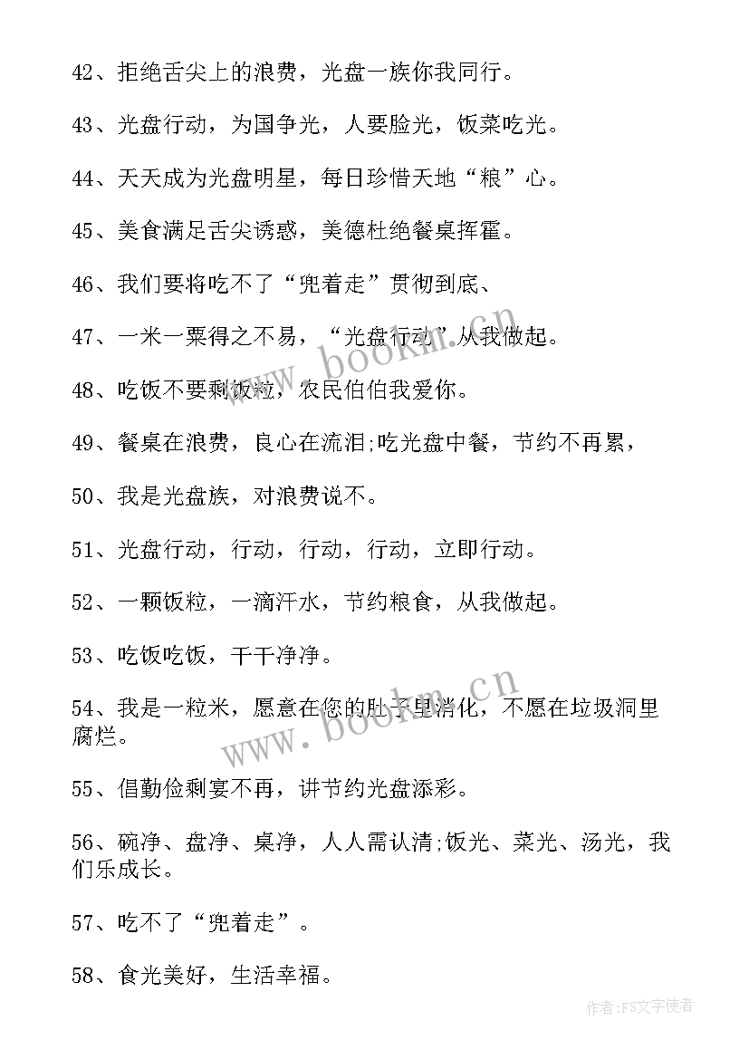 最新拒绝浪费光盘行动演讲稿一年级 光盘行动拒绝浪费标语口号(优秀5篇)