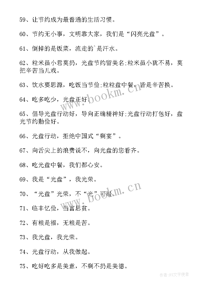 最新拒绝浪费光盘行动演讲稿一年级 光盘行动拒绝浪费标语口号(优秀5篇)