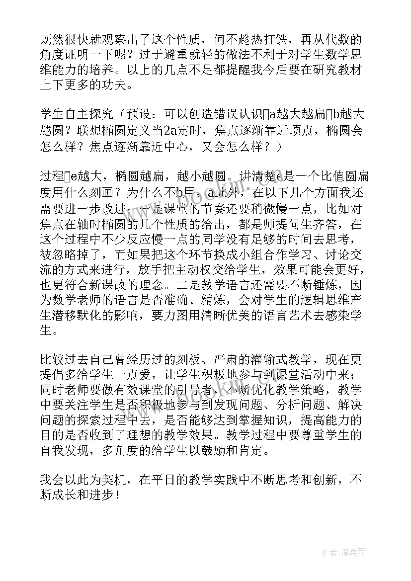 椭圆的几何性质教学设计理念(精选5篇)