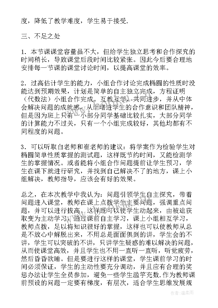 椭圆的几何性质教学设计理念(精选5篇)