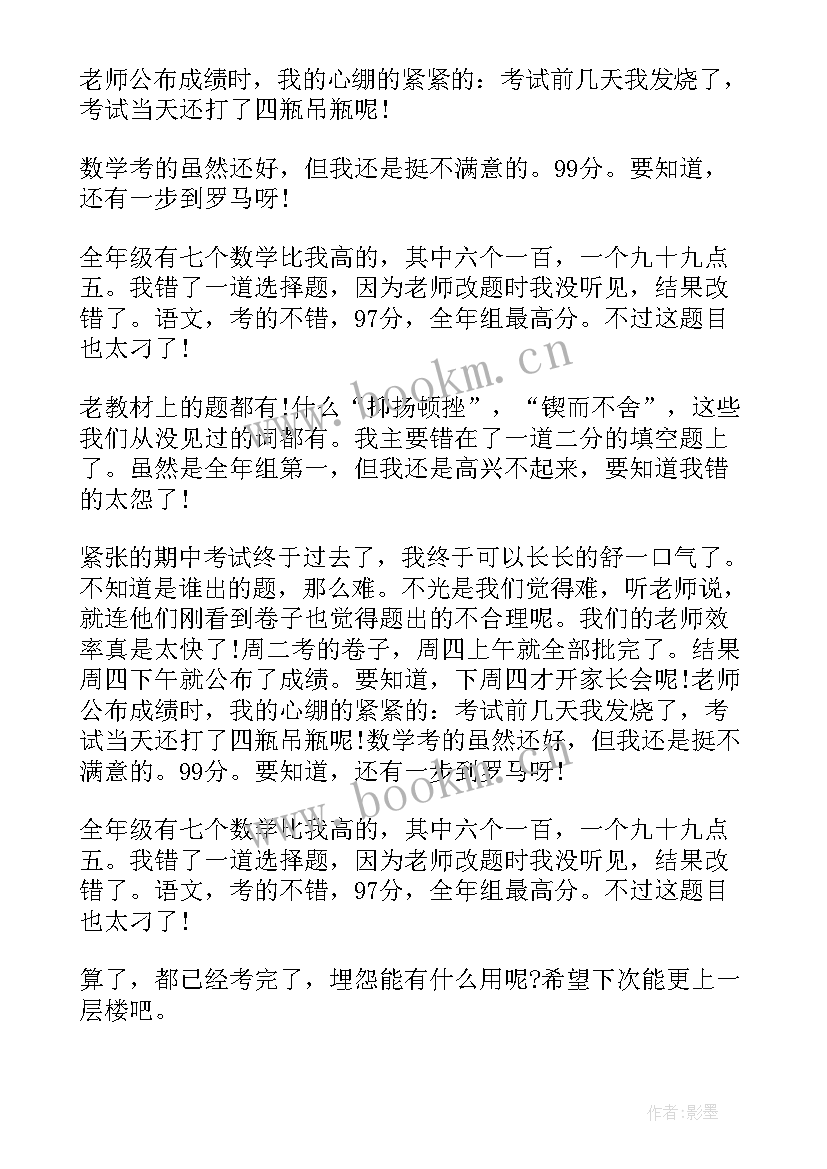 最新数学考试教师总结与反思 小学数学教师期试反思总结(优秀5篇)