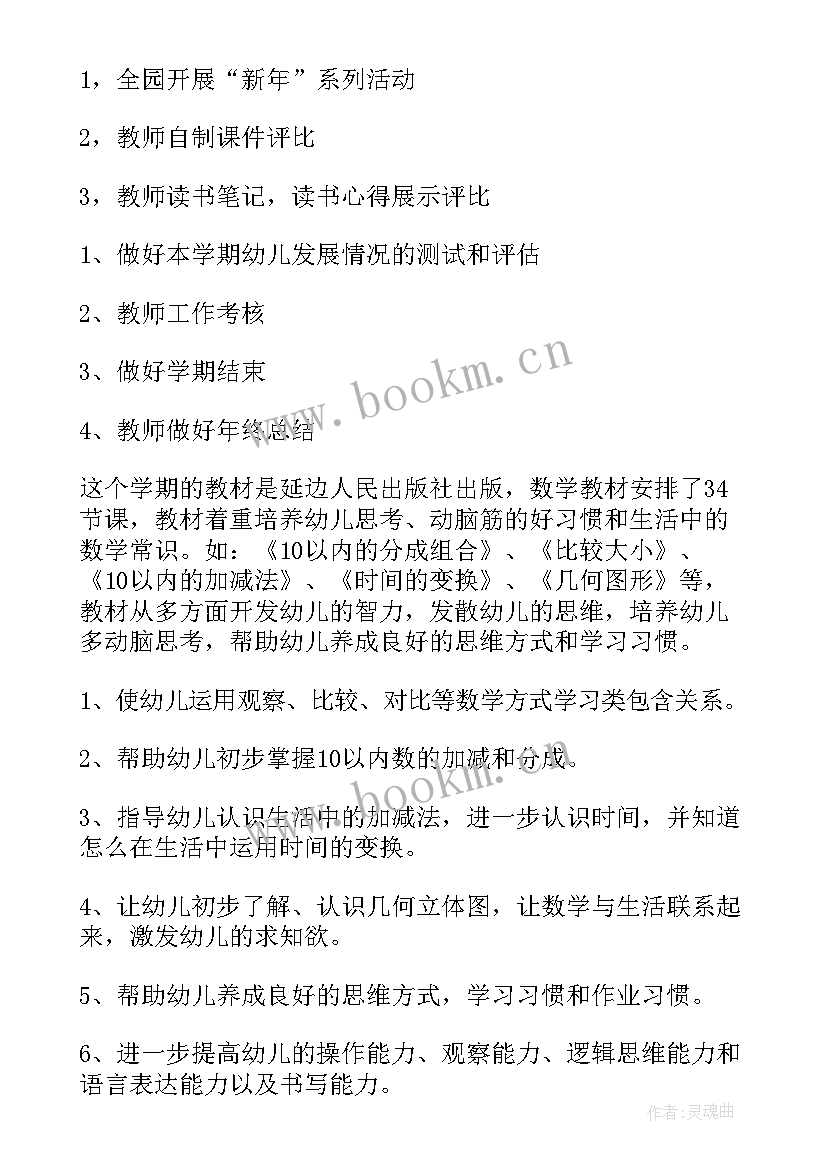 幼儿园大班班务计划上学期 幼儿园大班的班务计划(实用9篇)