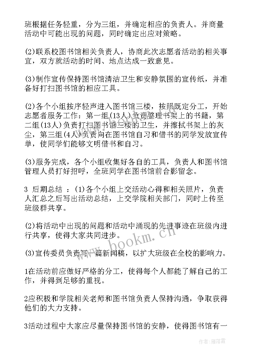 最新大学志愿者活动策划案 大学志愿者活动策划方案(实用7篇)