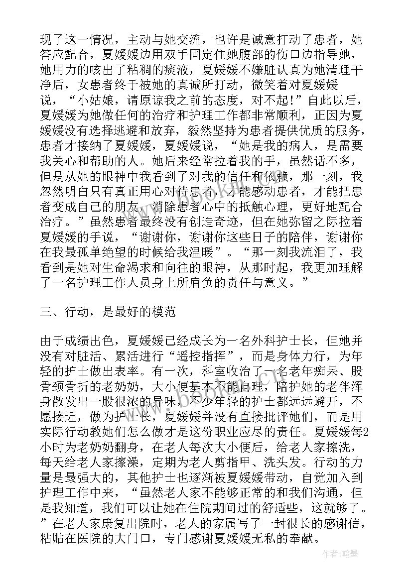 最美护士典型事迹材料(实用6篇)