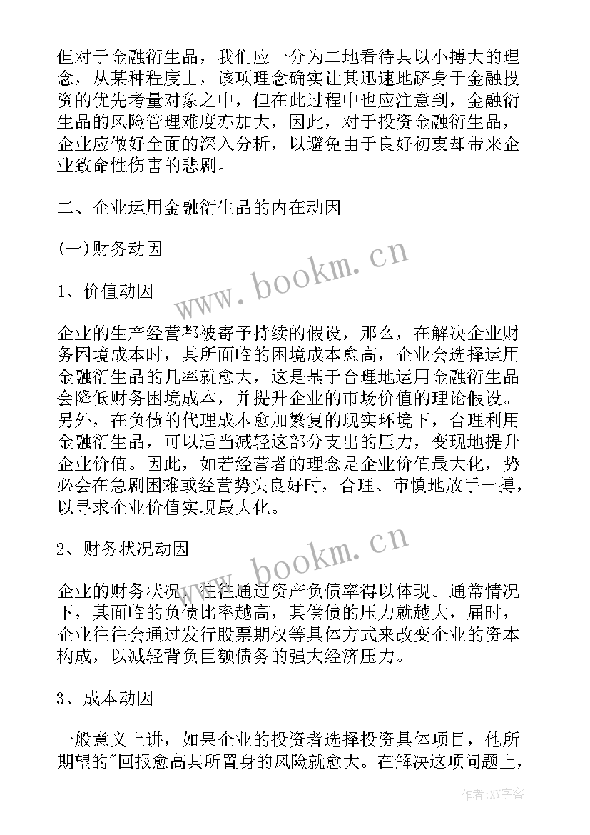 金融专业毕业论文选题小范围(汇总5篇)