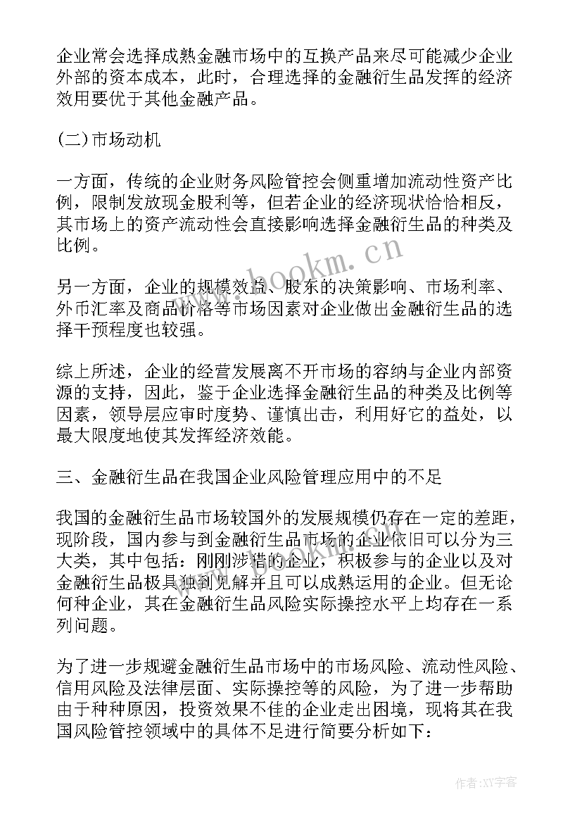 金融专业毕业论文选题小范围(汇总5篇)