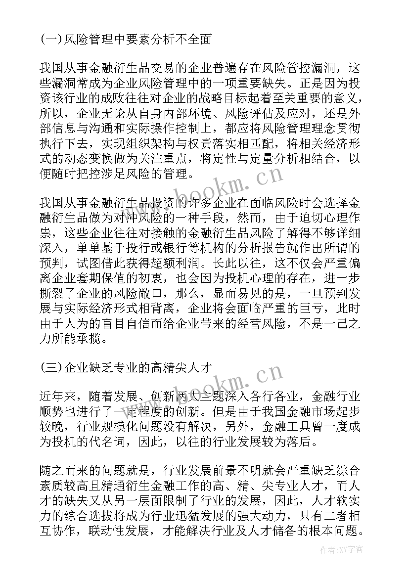 金融专业毕业论文选题小范围(汇总5篇)