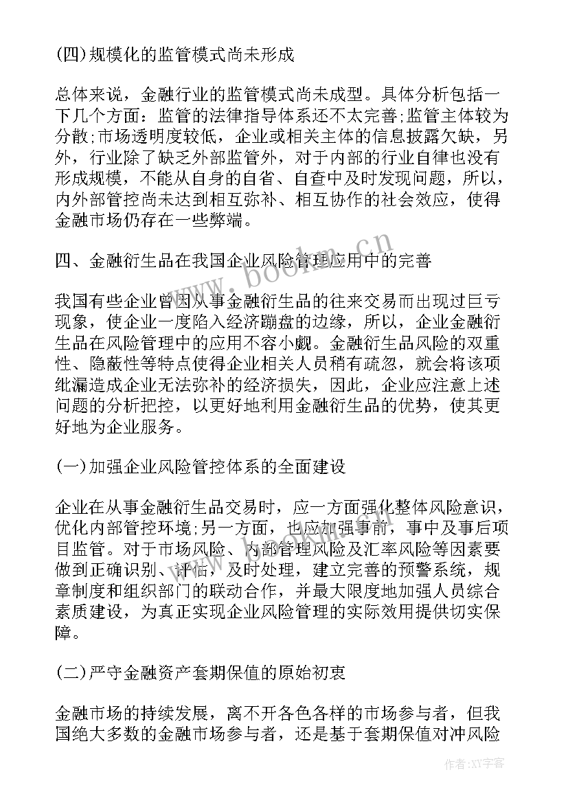 金融专业毕业论文选题小范围(汇总5篇)