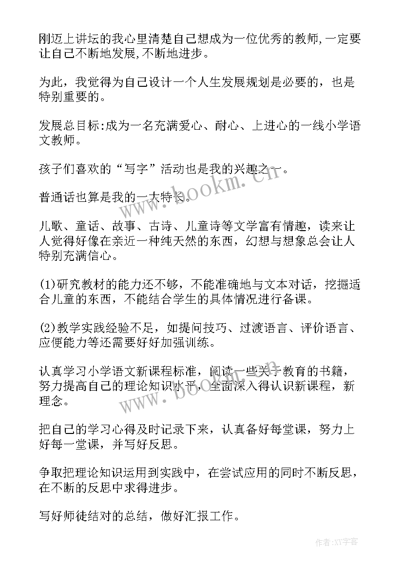 最新新教师新学期计划 新教师个人年度计划(优质7篇)