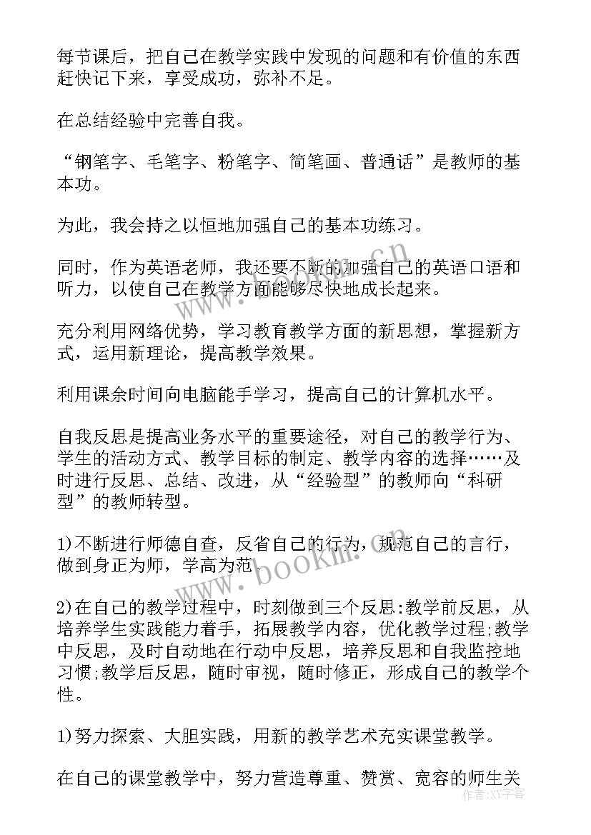 最新新教师新学期计划 新教师个人年度计划(优质7篇)