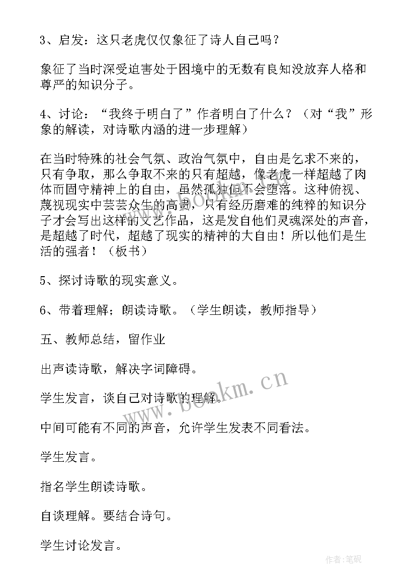 华南虎初中语文教案 华南虎教学教案设计(汇总5篇)