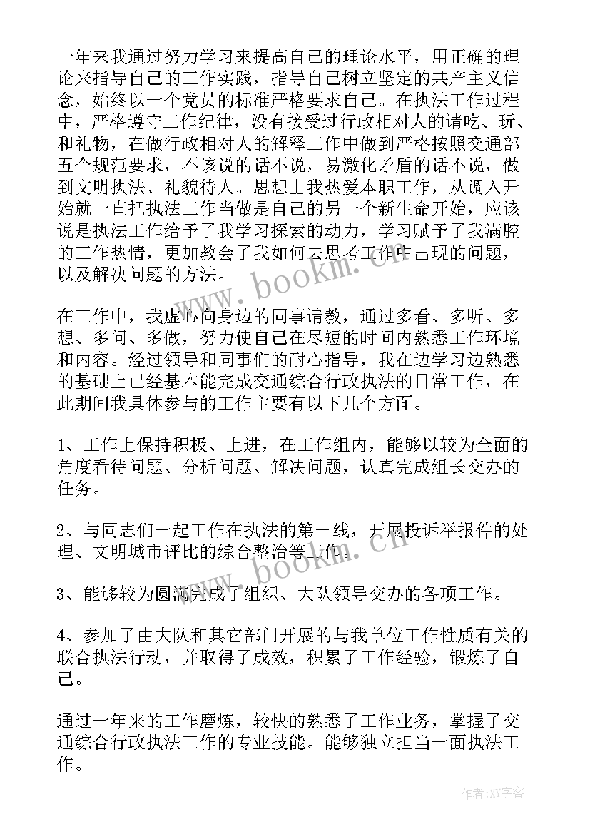 最新综合执法人员个人工作总结 执法人员个人工作总结(优秀5篇)