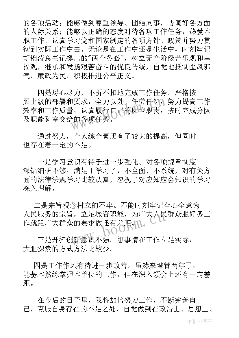 最新综合执法人员个人工作总结 执法人员个人工作总结(优秀5篇)