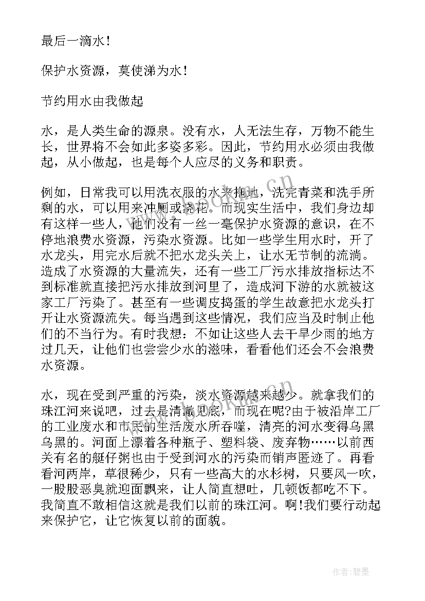 节约用水班会活动方案(汇总8篇)