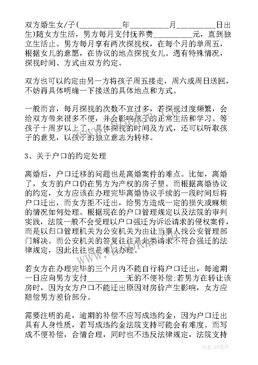 2023年离婚孩子抚养协议生效 女方抚养孩子离婚协议(模板9篇)