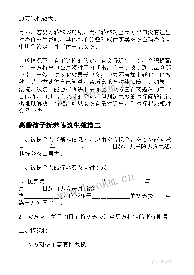 2023年离婚孩子抚养协议生效 女方抚养孩子离婚协议(模板9篇)