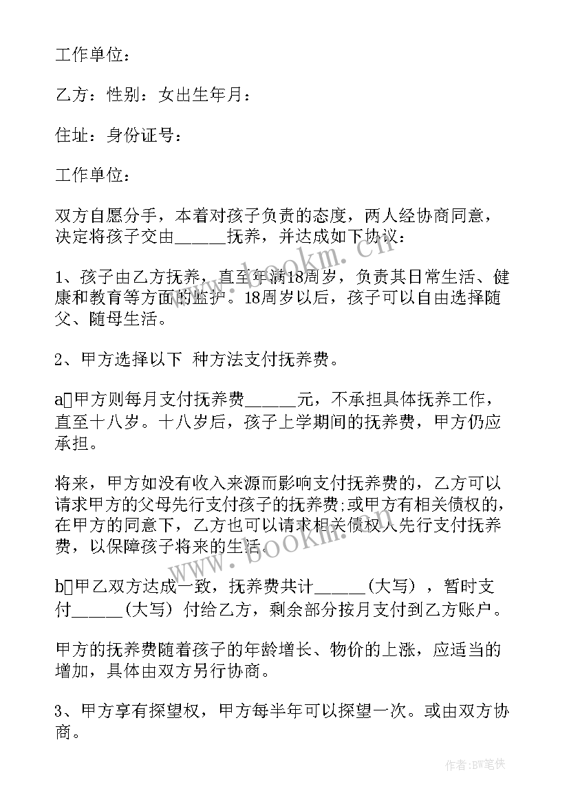 2023年离婚孩子抚养协议生效 女方抚养孩子离婚协议(模板9篇)