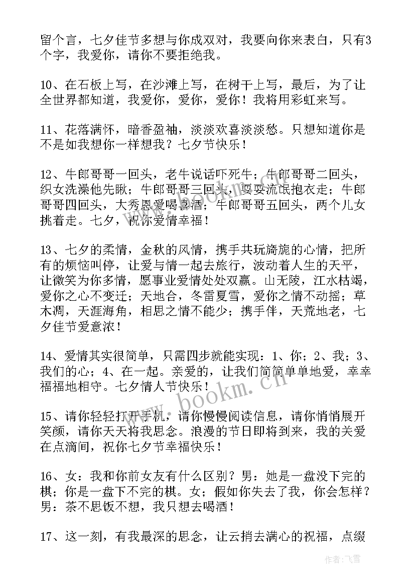 最新七夕快乐简单祝福语 经典七夕快乐祝福句(大全5篇)