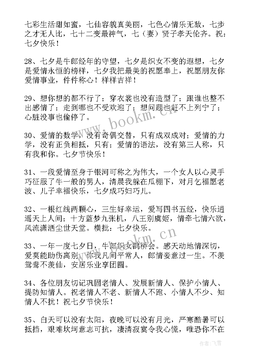 最新七夕快乐简单祝福语 经典七夕快乐祝福句(大全5篇)