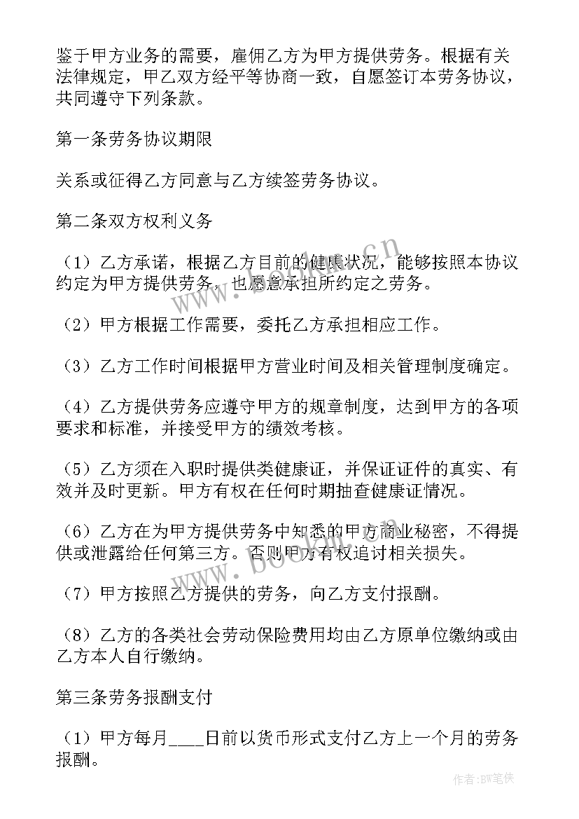 最新公司与个人的劳务协议(模板9篇)