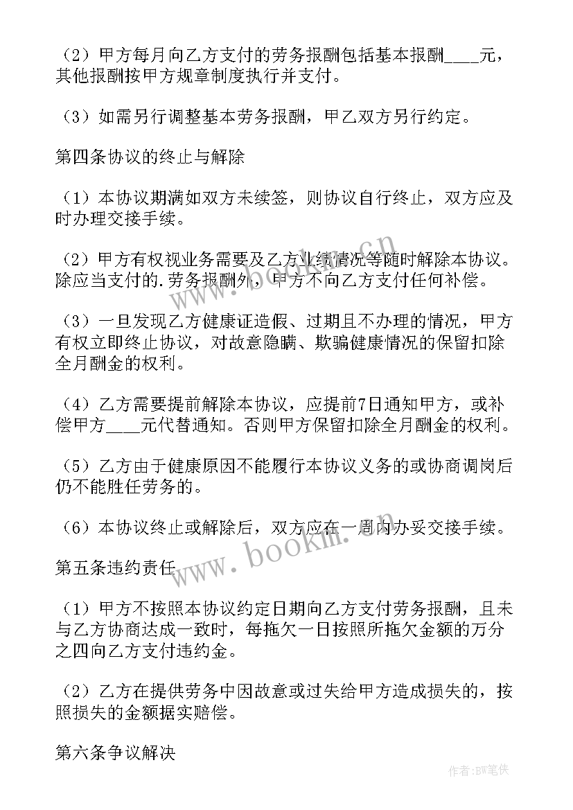 最新公司与个人的劳务协议(模板9篇)