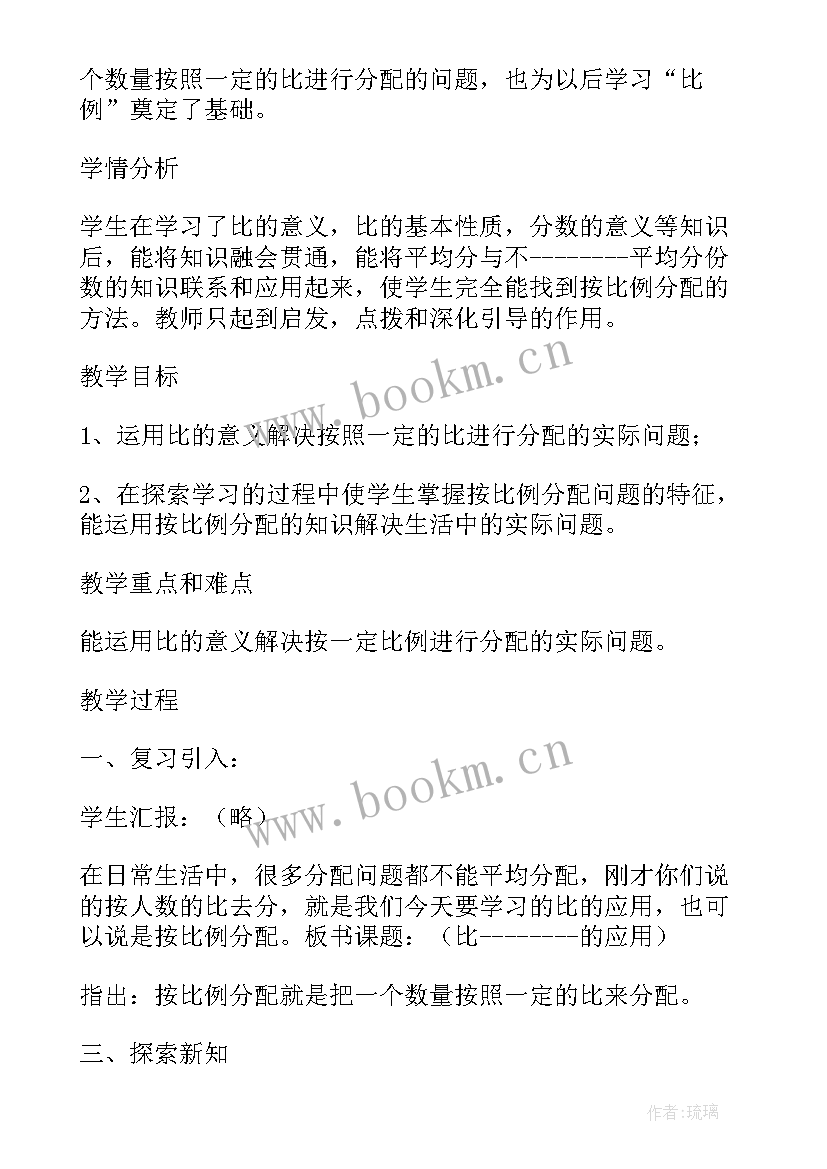 最新六年级音乐短篇教学反思 六年级比教学设计与反思(通用6篇)