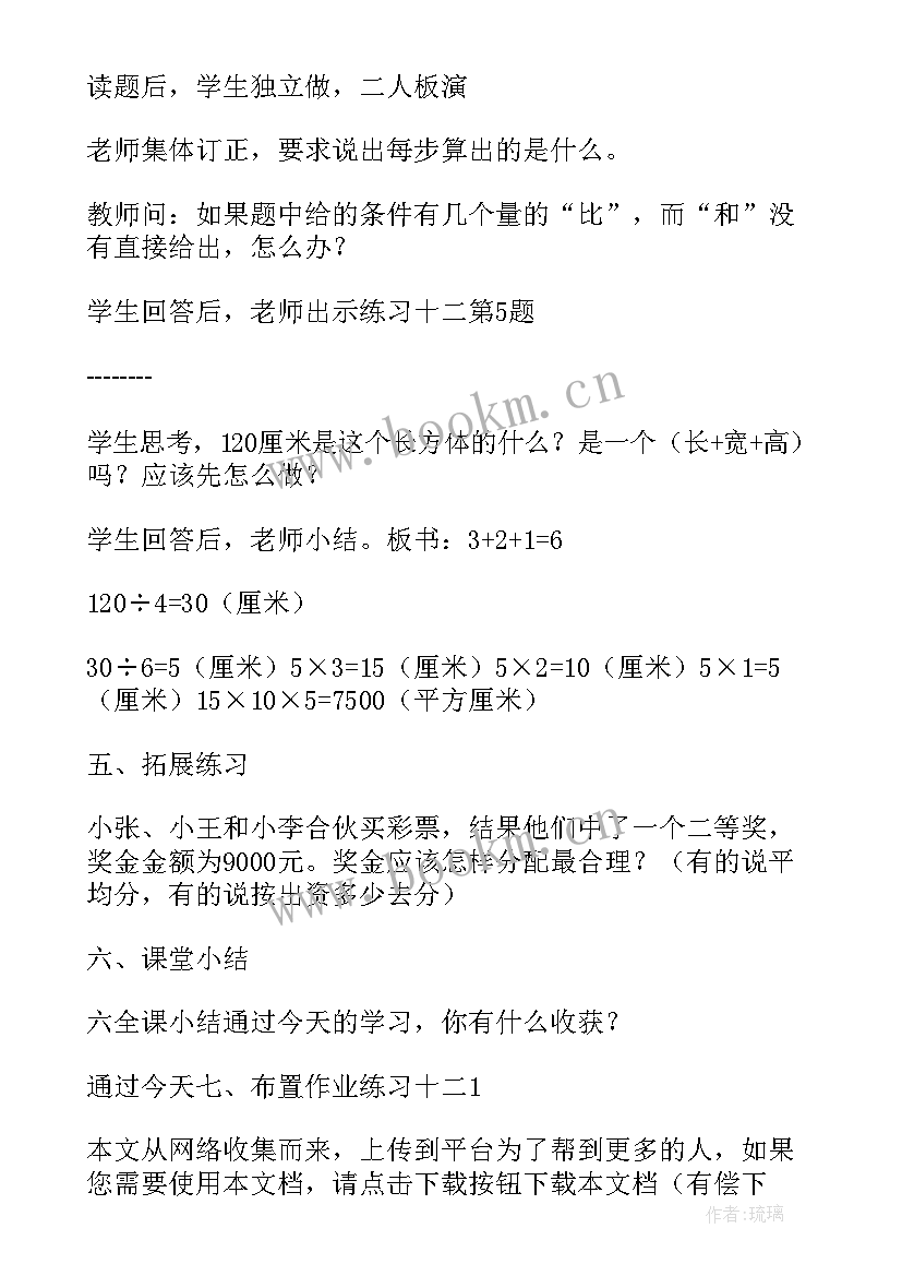 最新六年级音乐短篇教学反思 六年级比教学设计与反思(通用6篇)