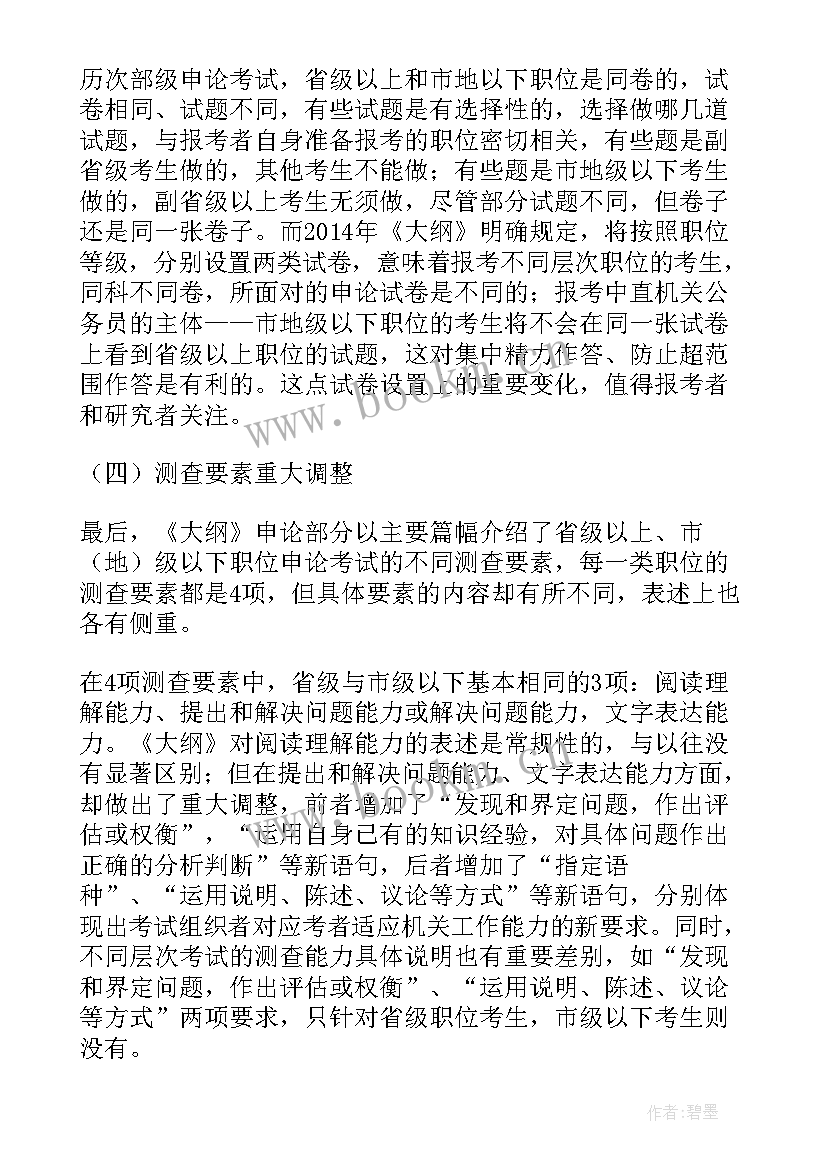 调研报告提纲格式申论(通用5篇)