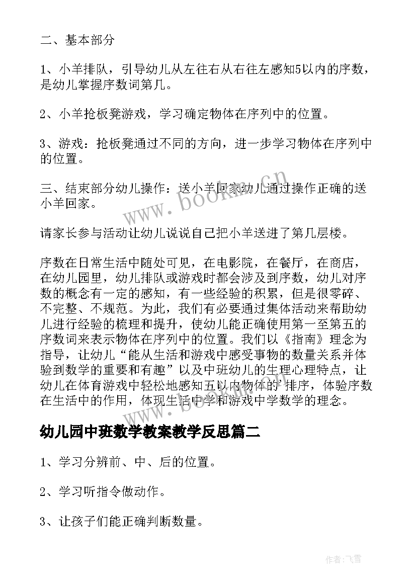 最新幼儿园中班数学教案教学反思 中班数学教案及教学反思(精选9篇)