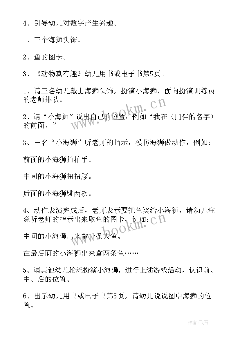 最新幼儿园中班数学教案教学反思 中班数学教案及教学反思(精选9篇)