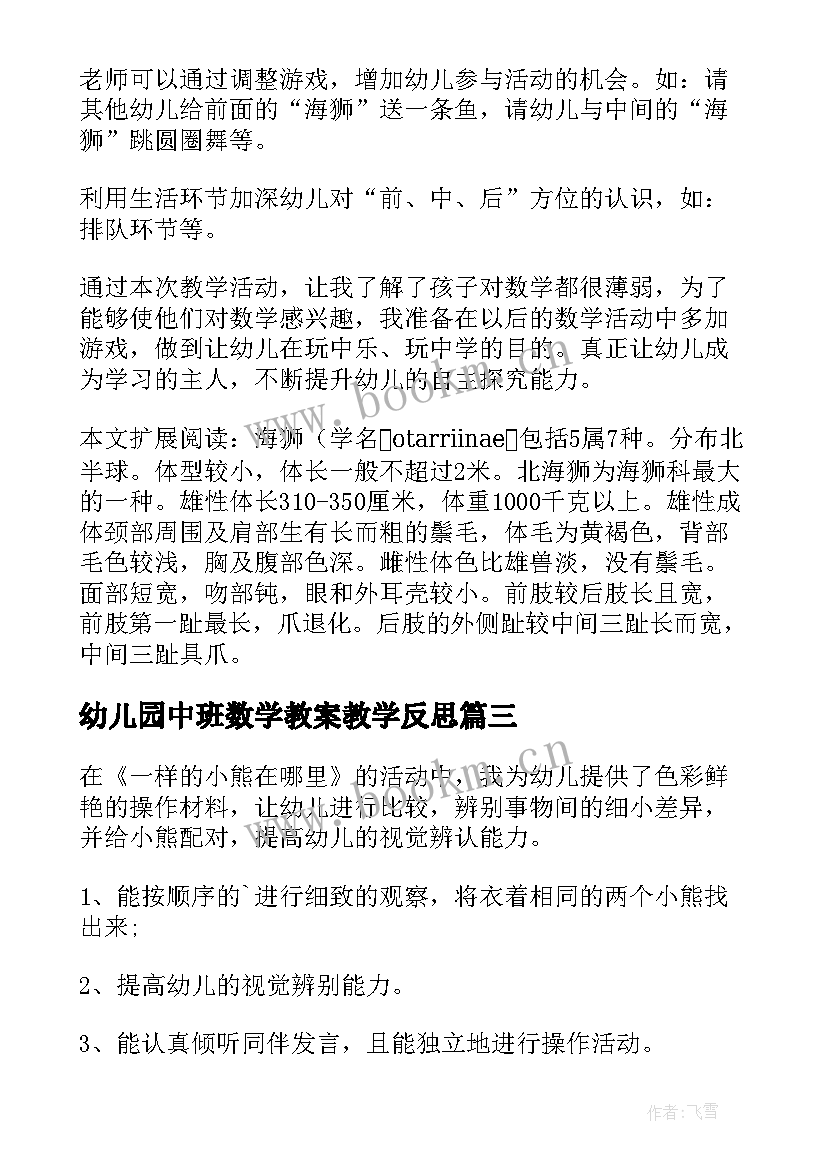 最新幼儿园中班数学教案教学反思 中班数学教案及教学反思(精选9篇)