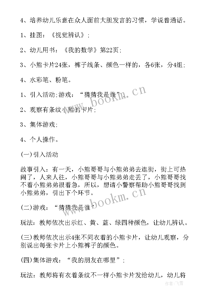 最新幼儿园中班数学教案教学反思 中班数学教案及教学反思(精选9篇)