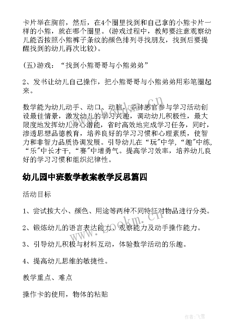 最新幼儿园中班数学教案教学反思 中班数学教案及教学反思(精选9篇)